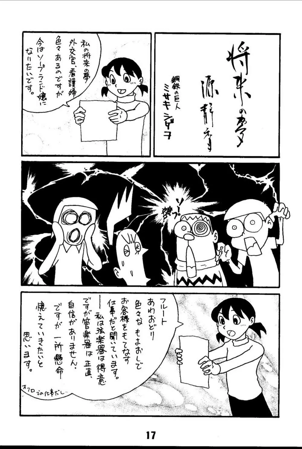 マジカルミステリ 2 Page.17