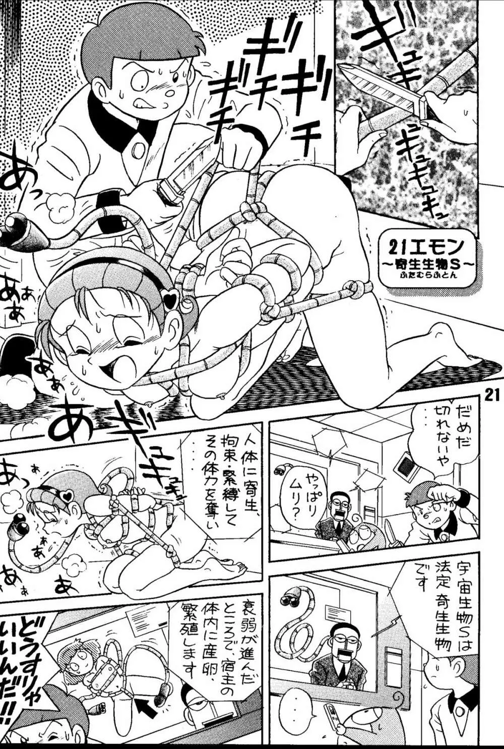 マジカルミステリ 2 Page.21