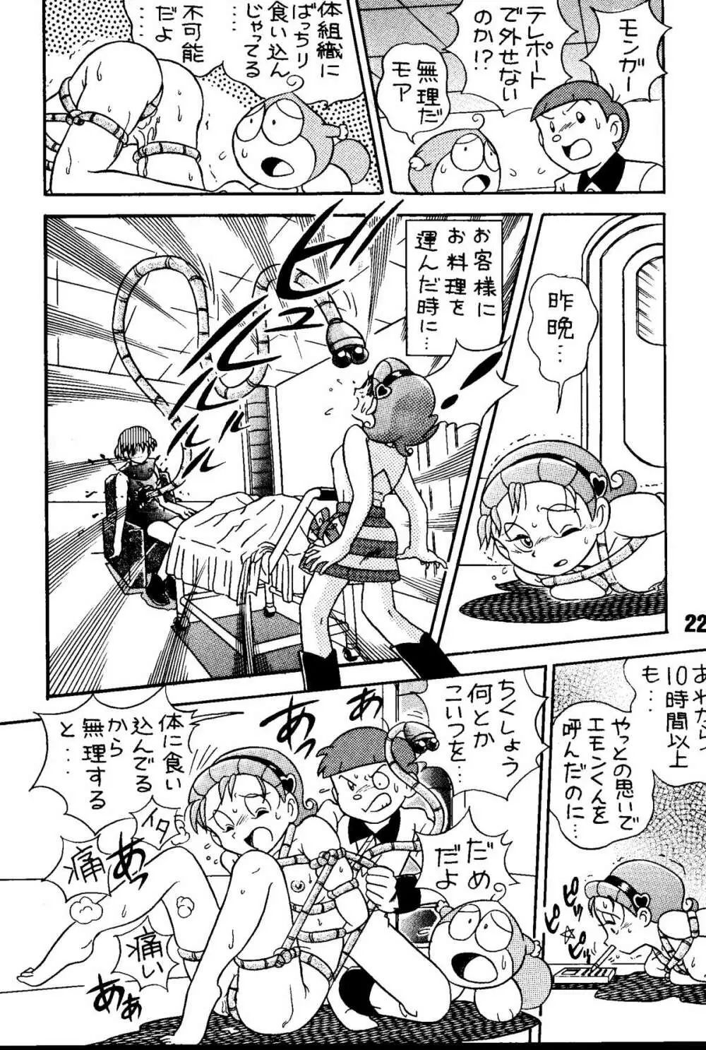 マジカルミステリ 2 Page.22