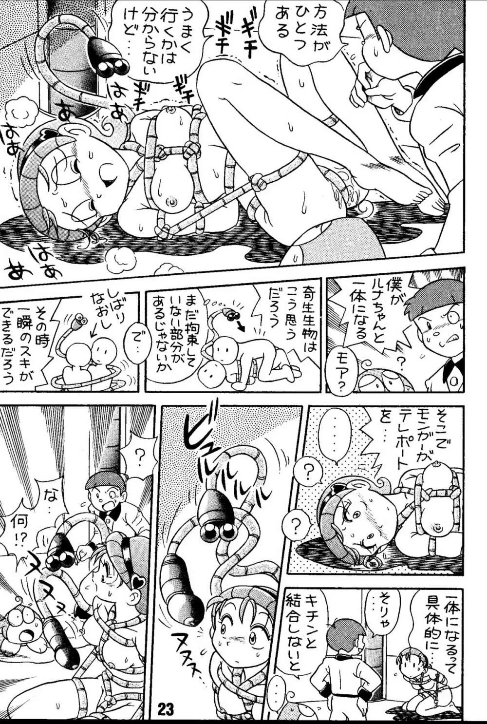 マジカルミステリ 2 Page.23