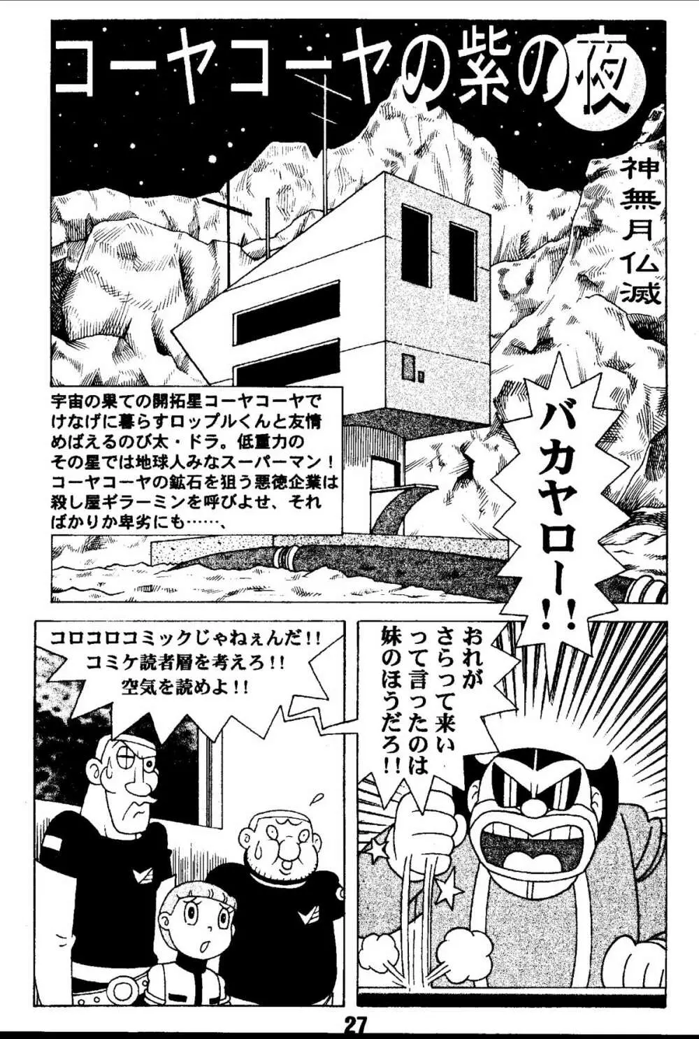 マジカルミステリ 2 Page.27