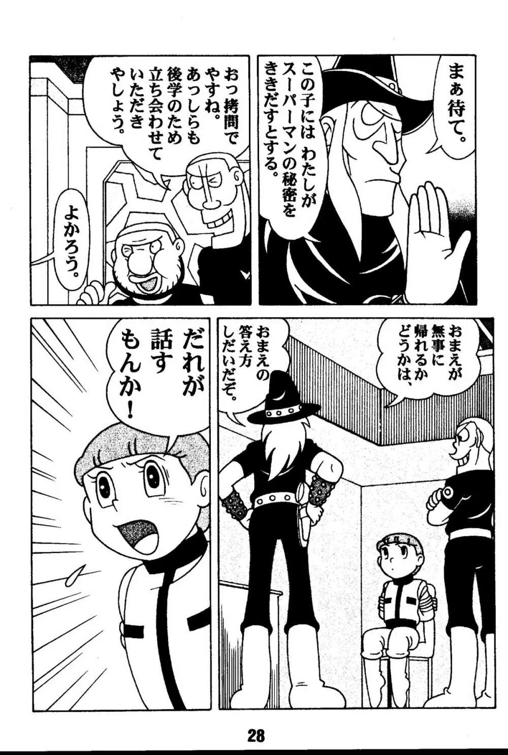 マジカルミステリ 2 Page.28