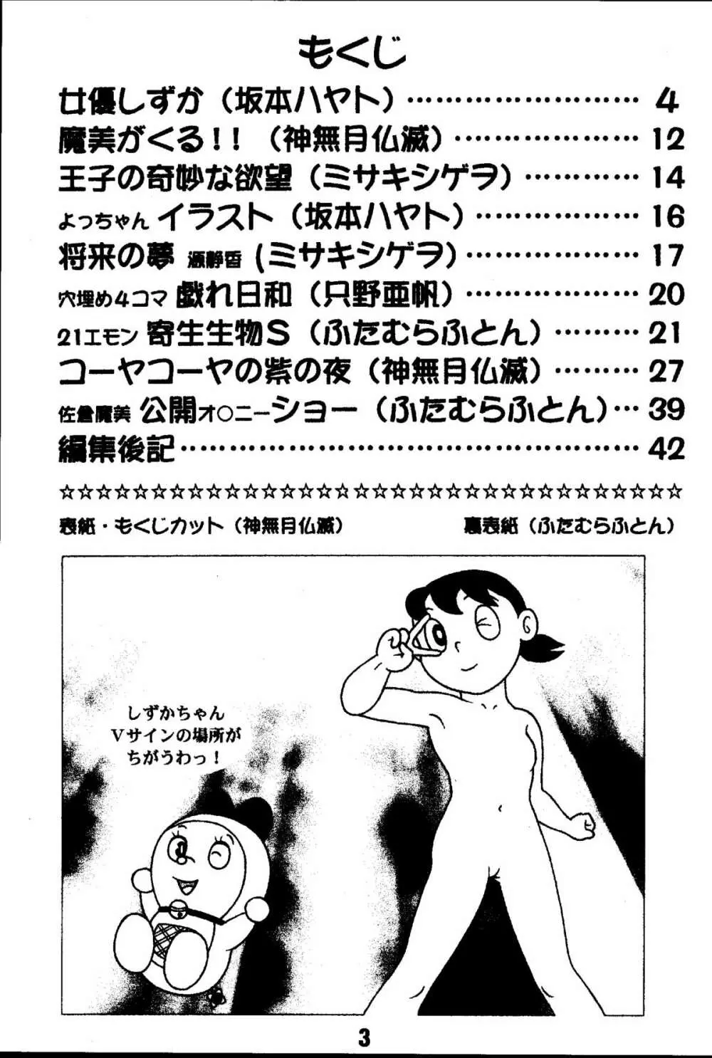 マジカルミステリ 2 Page.3