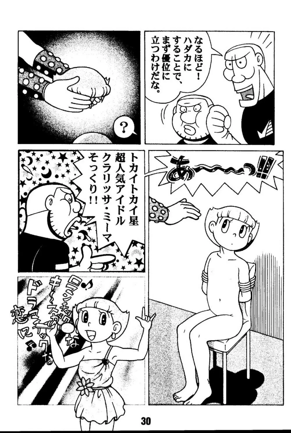 マジカルミステリ 2 Page.30