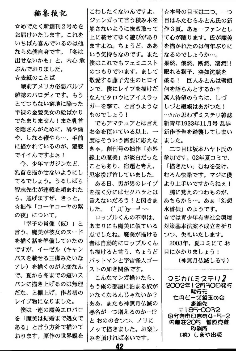 マジカルミステリ 2 Page.42