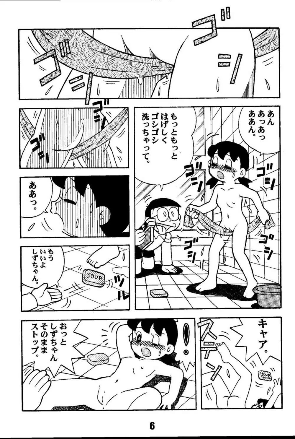 マジカルミステリ 2 Page.6