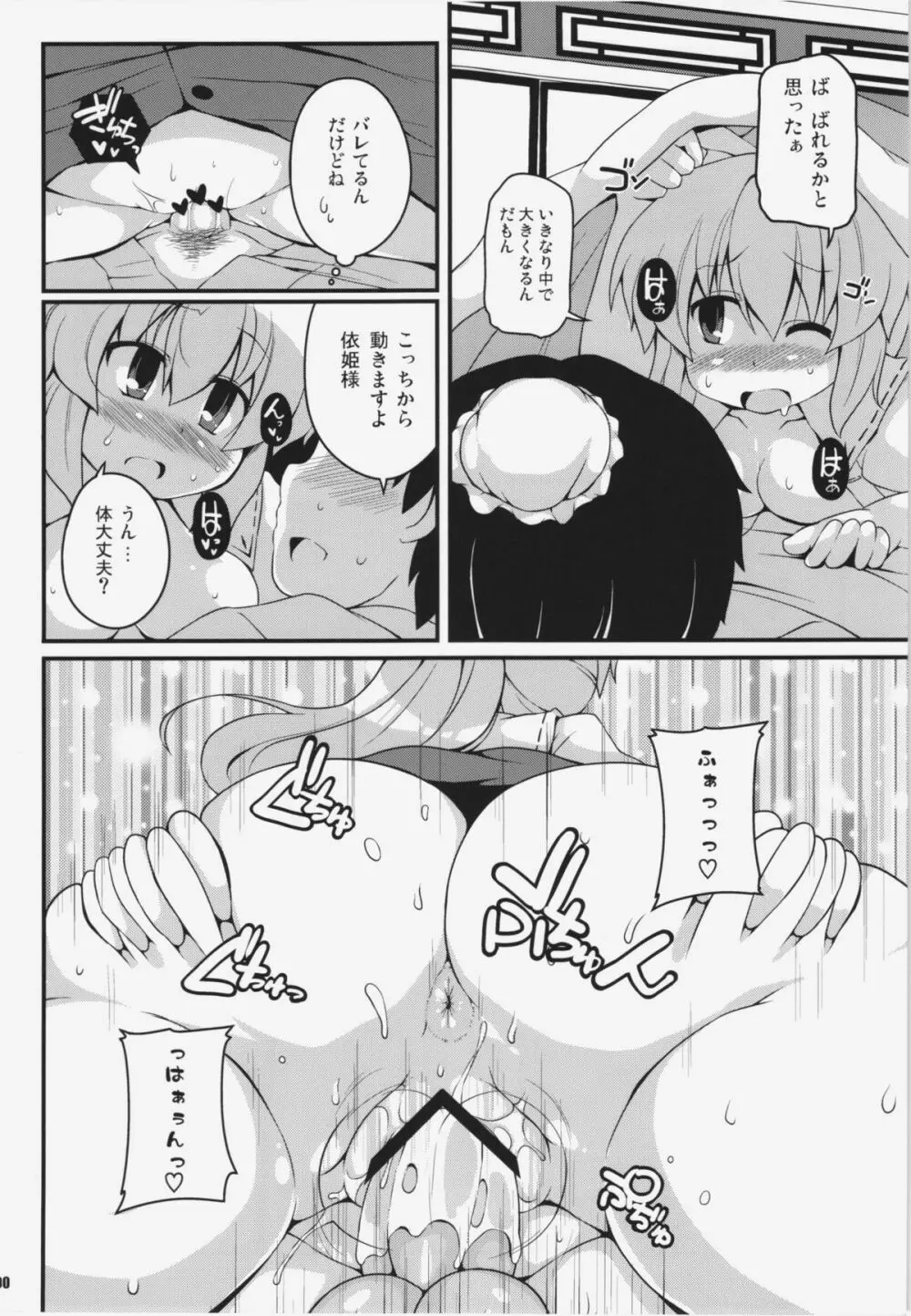 けつだらけ東方総集編+ Page.100