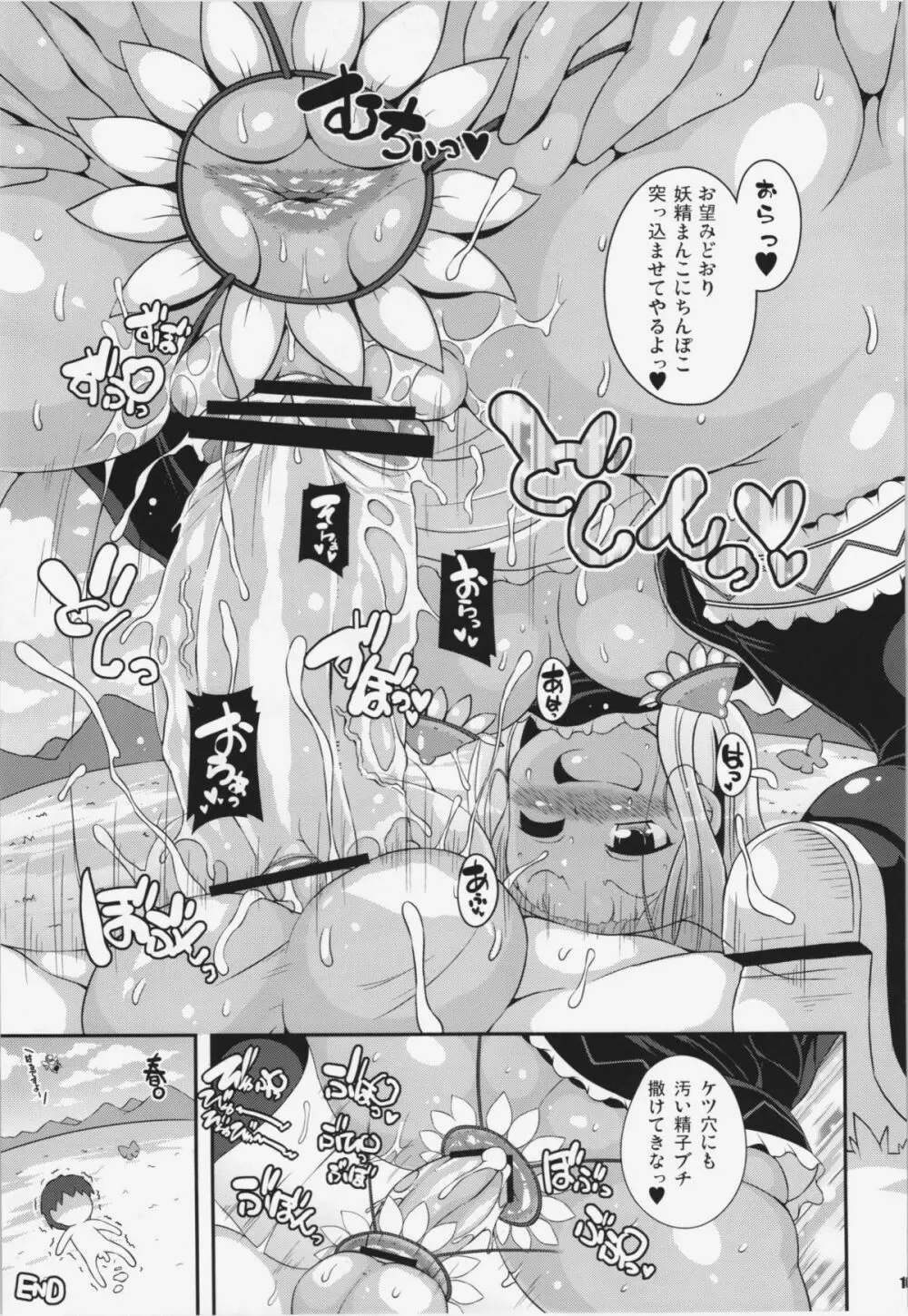 けつだらけ東方総集編+ Page.105