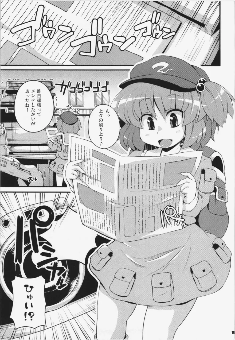 けつだらけ東方総集編+ Page.107