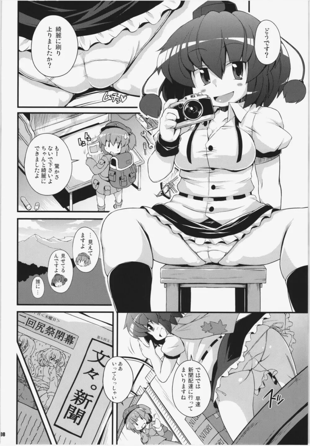 けつだらけ東方総集編+ Page.108