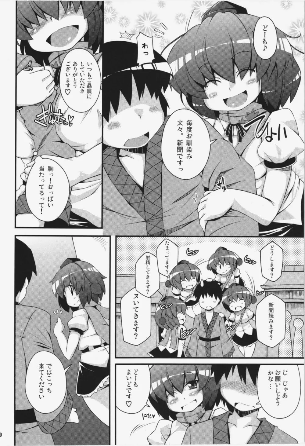 けつだらけ東方総集編+ Page.110