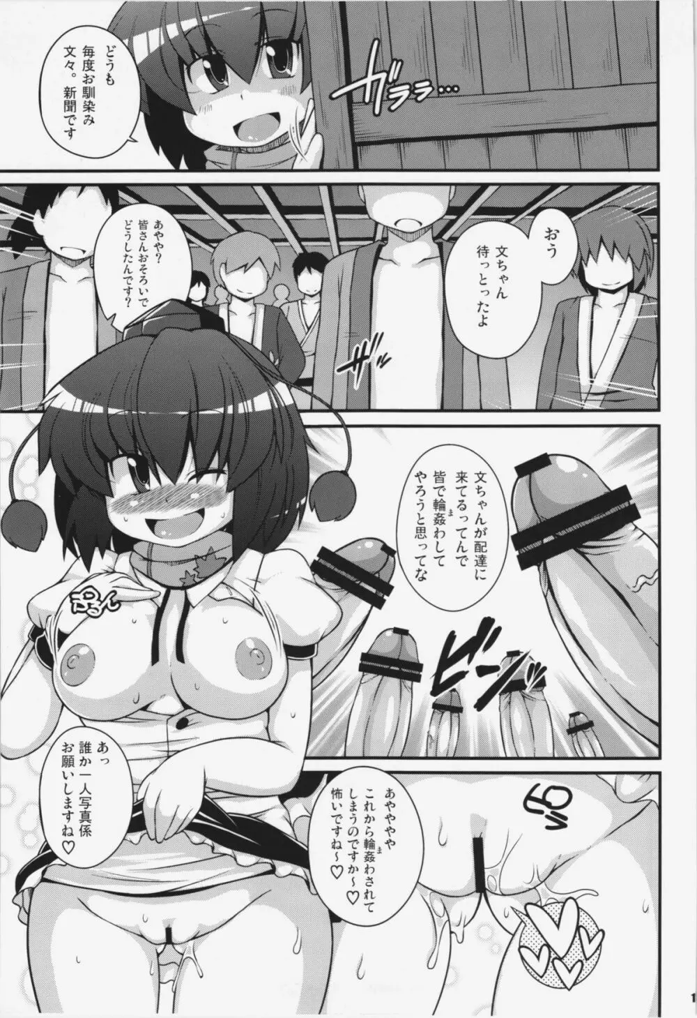 けつだらけ東方総集編+ Page.117