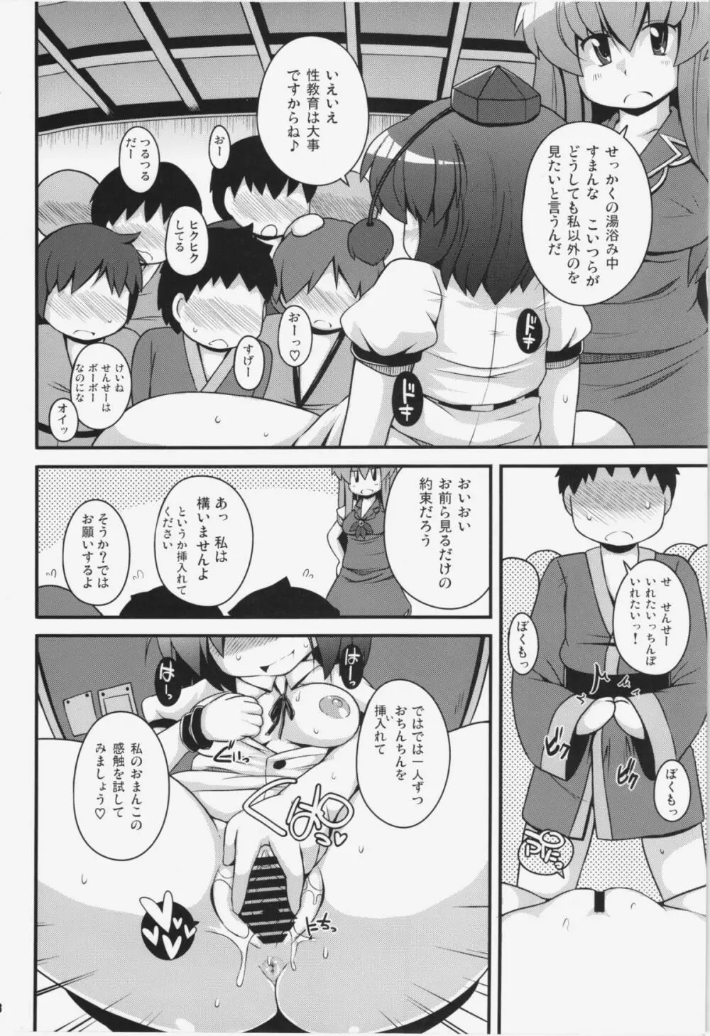 けつだらけ東方総集編+ Page.128