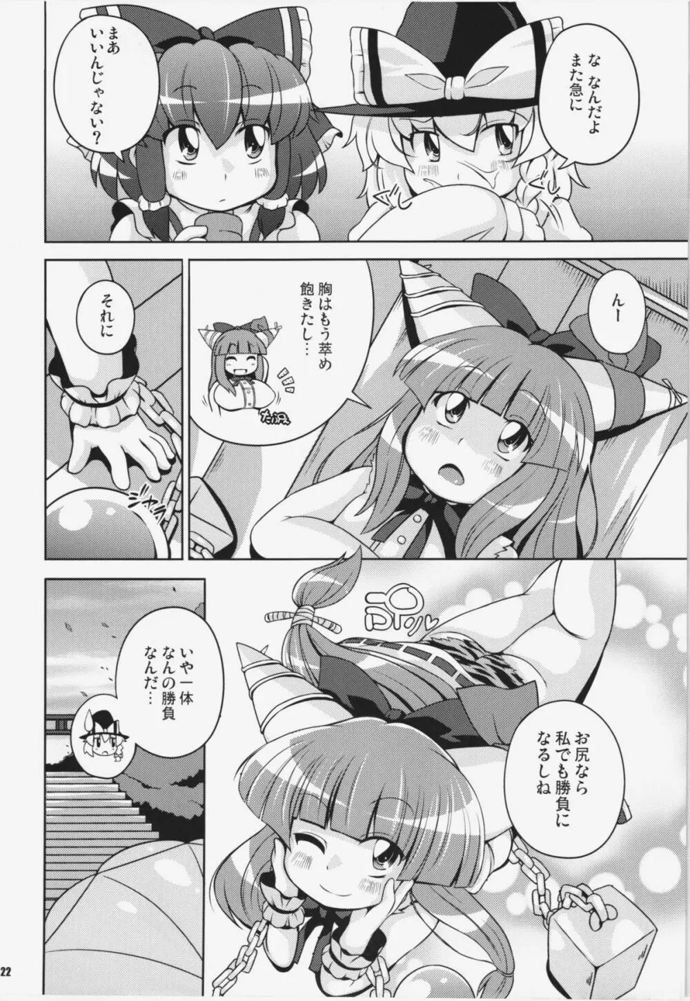 けつだらけ東方総集編+ Page.22