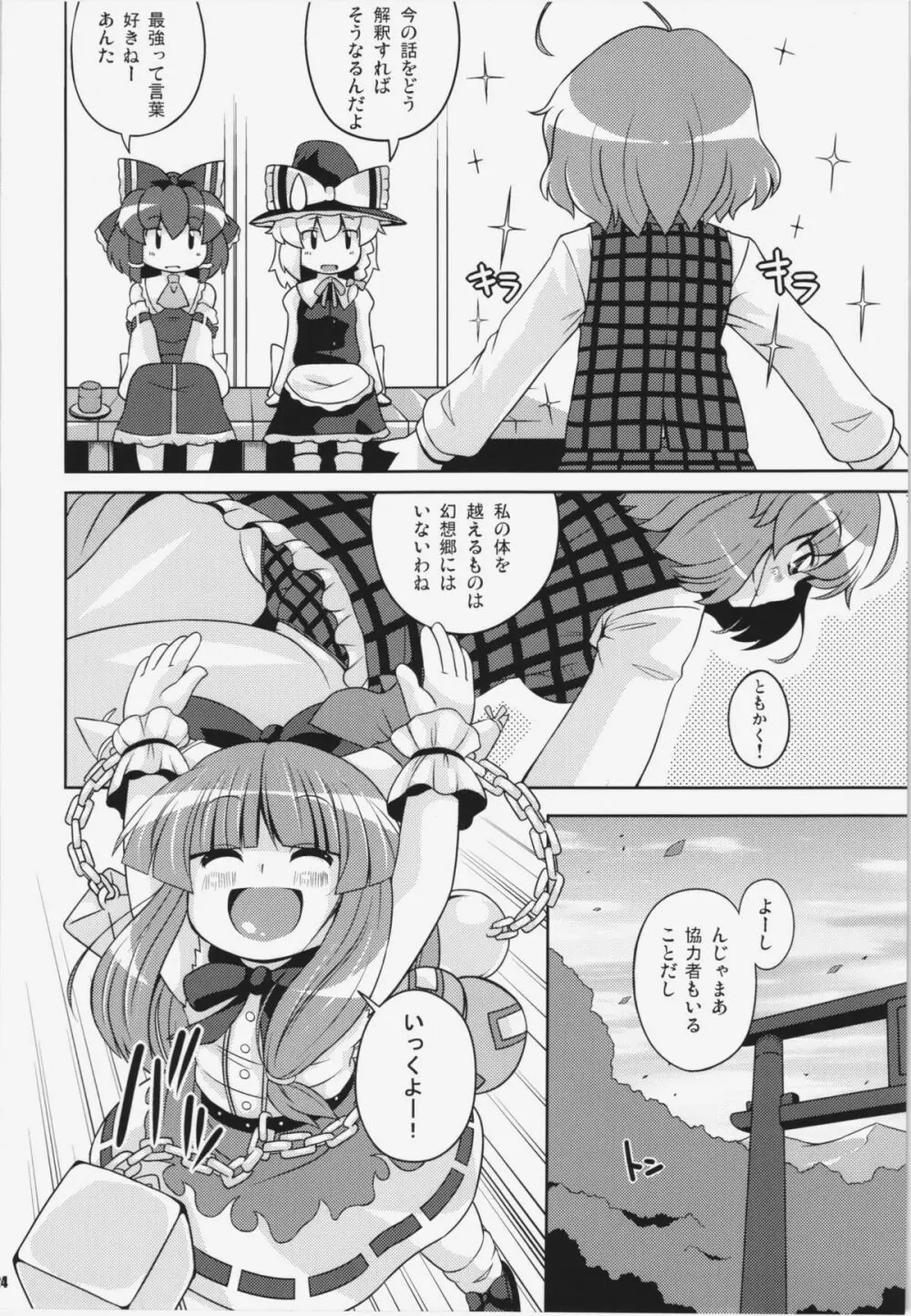 けつだらけ東方総集編+ Page.24