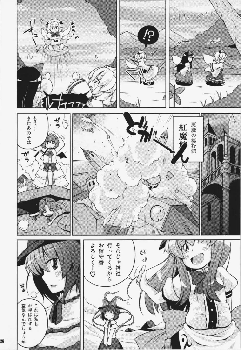 けつだらけ東方総集編+ Page.26