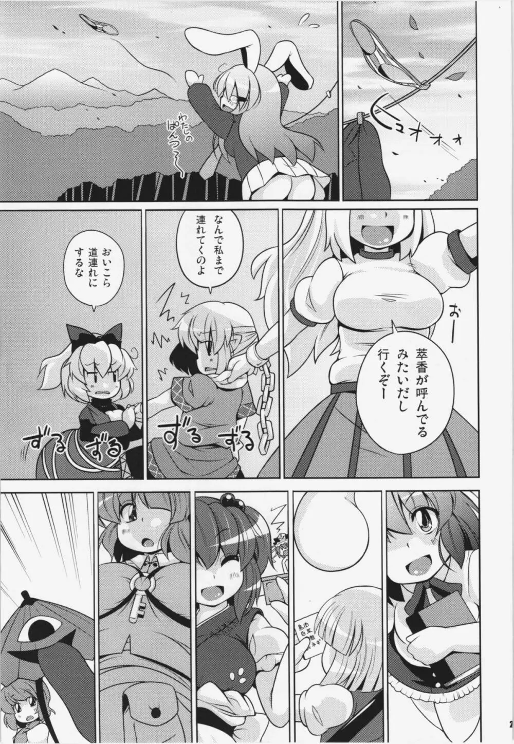 けつだらけ東方総集編+ Page.27