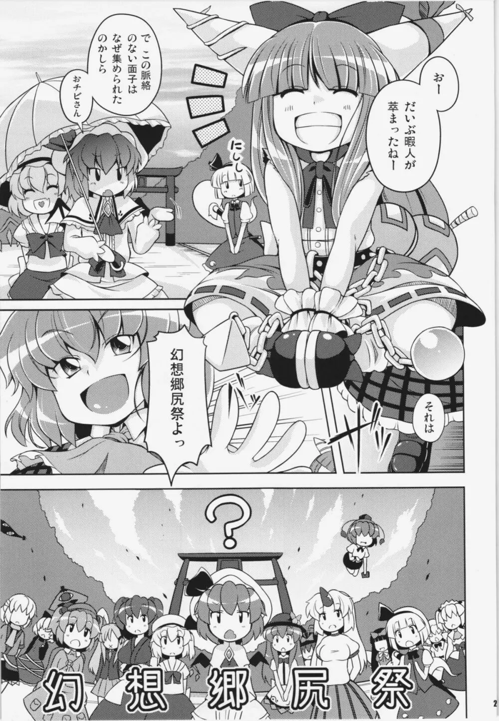 けつだらけ東方総集編+ Page.29