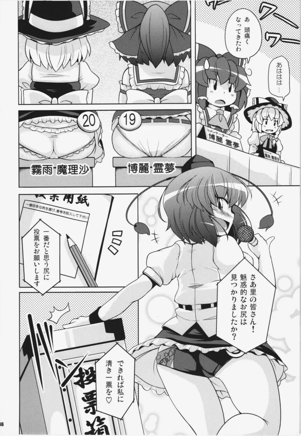 けつだらけ東方総集編+ Page.36