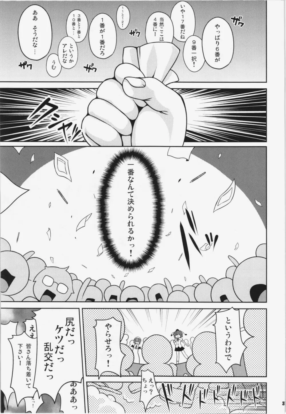 けつだらけ東方総集編+ Page.37