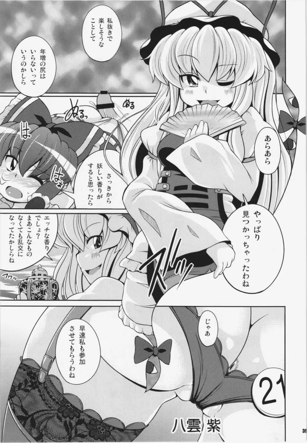 けつだらけ東方総集編+ Page.39