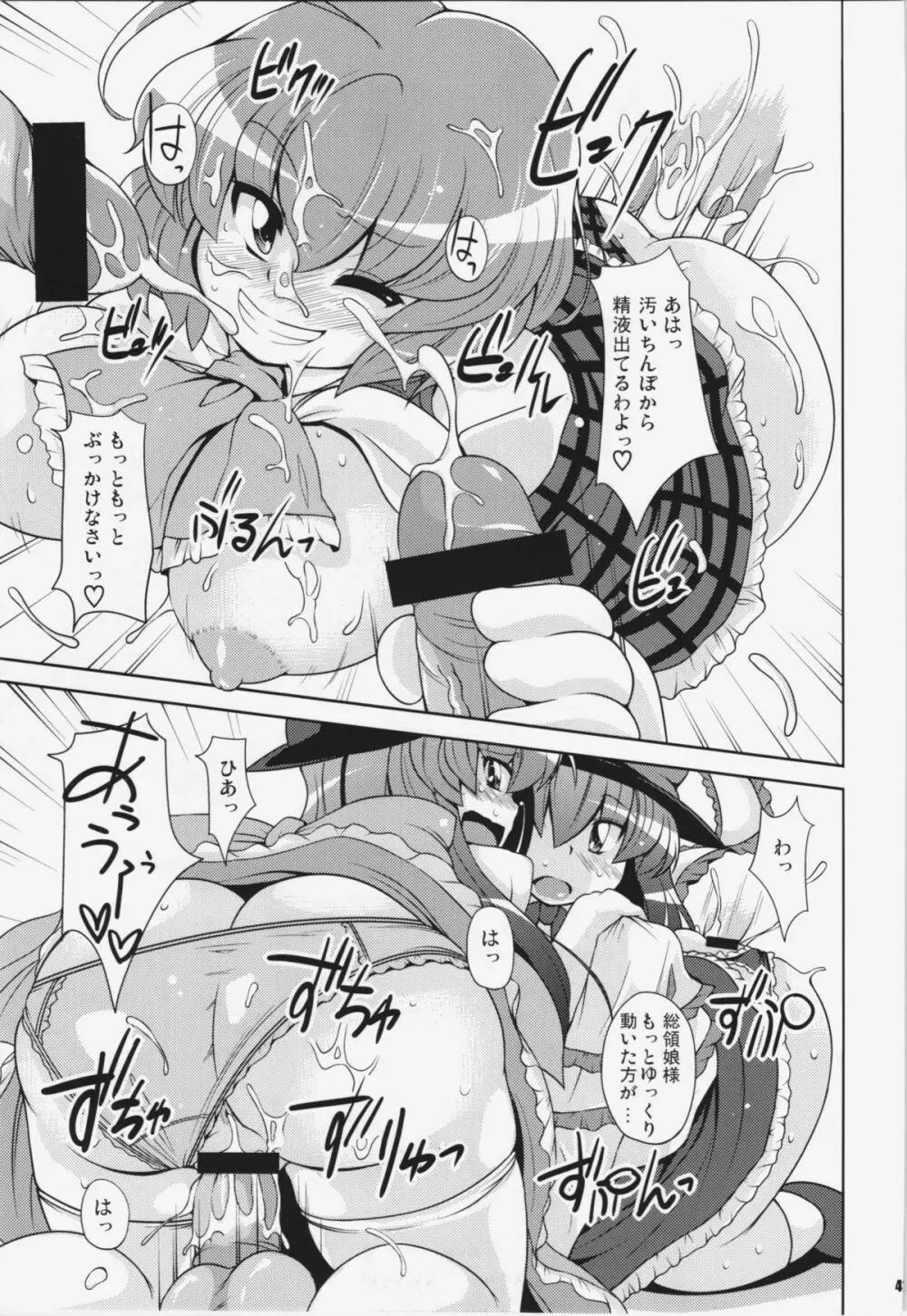 けつだらけ東方総集編+ Page.41