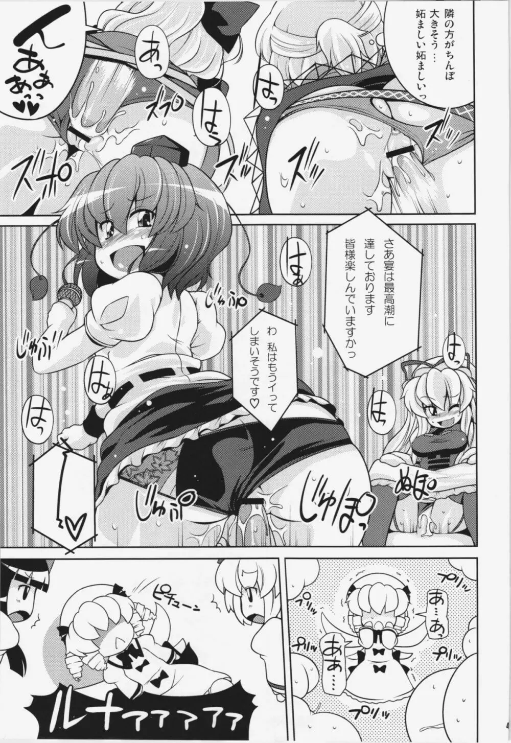 けつだらけ東方総集編+ Page.45