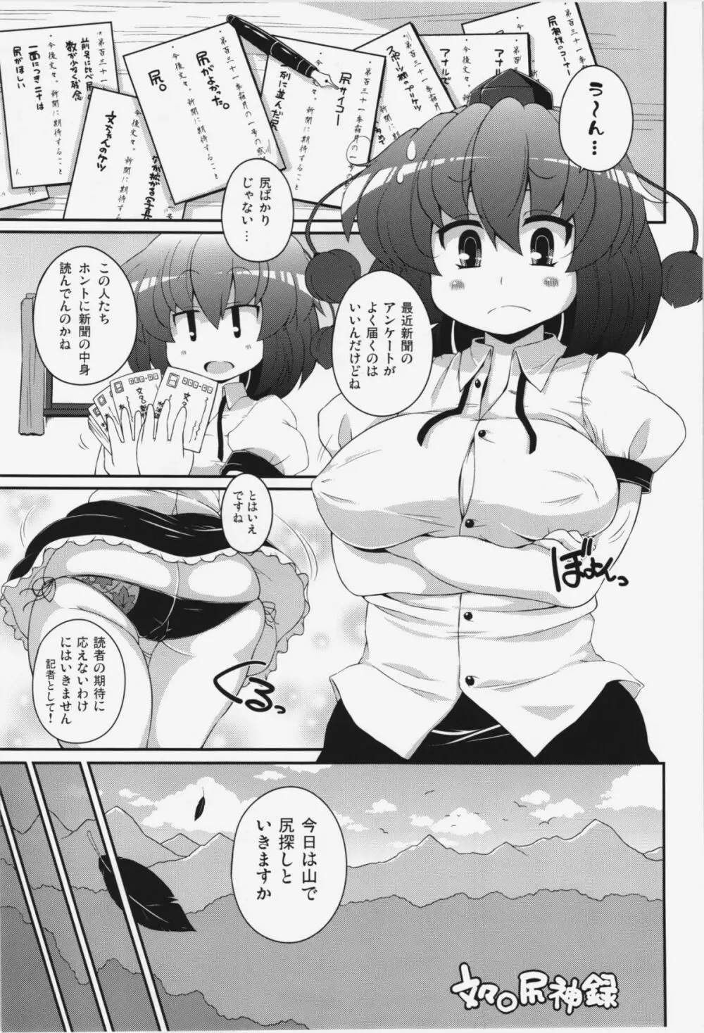 けつだらけ東方総集編+ Page.5