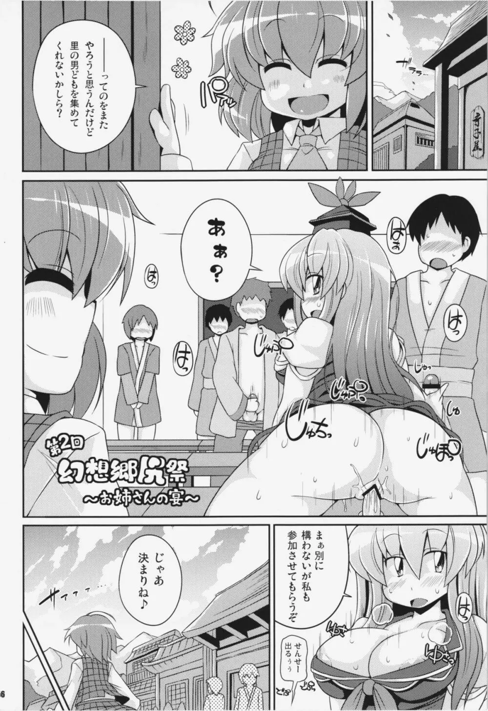 けつだらけ東方総集編+ Page.56