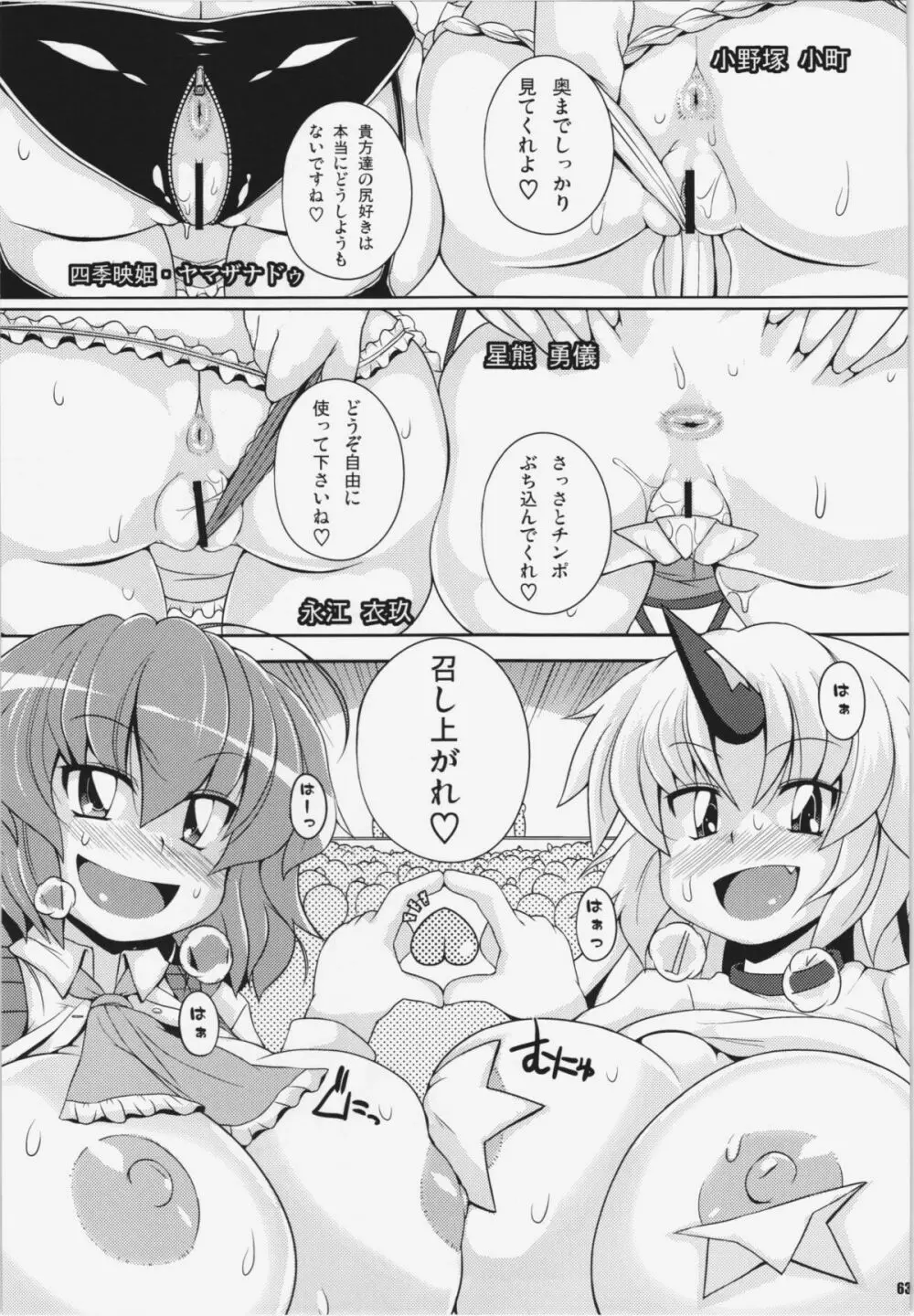 けつだらけ東方総集編+ Page.63