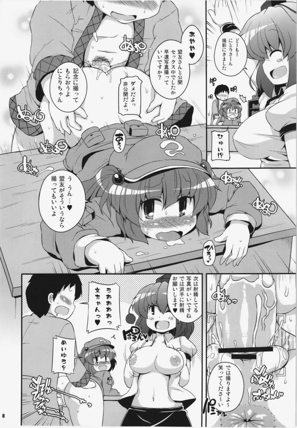 けつだらけ東方総集編+ Page.8