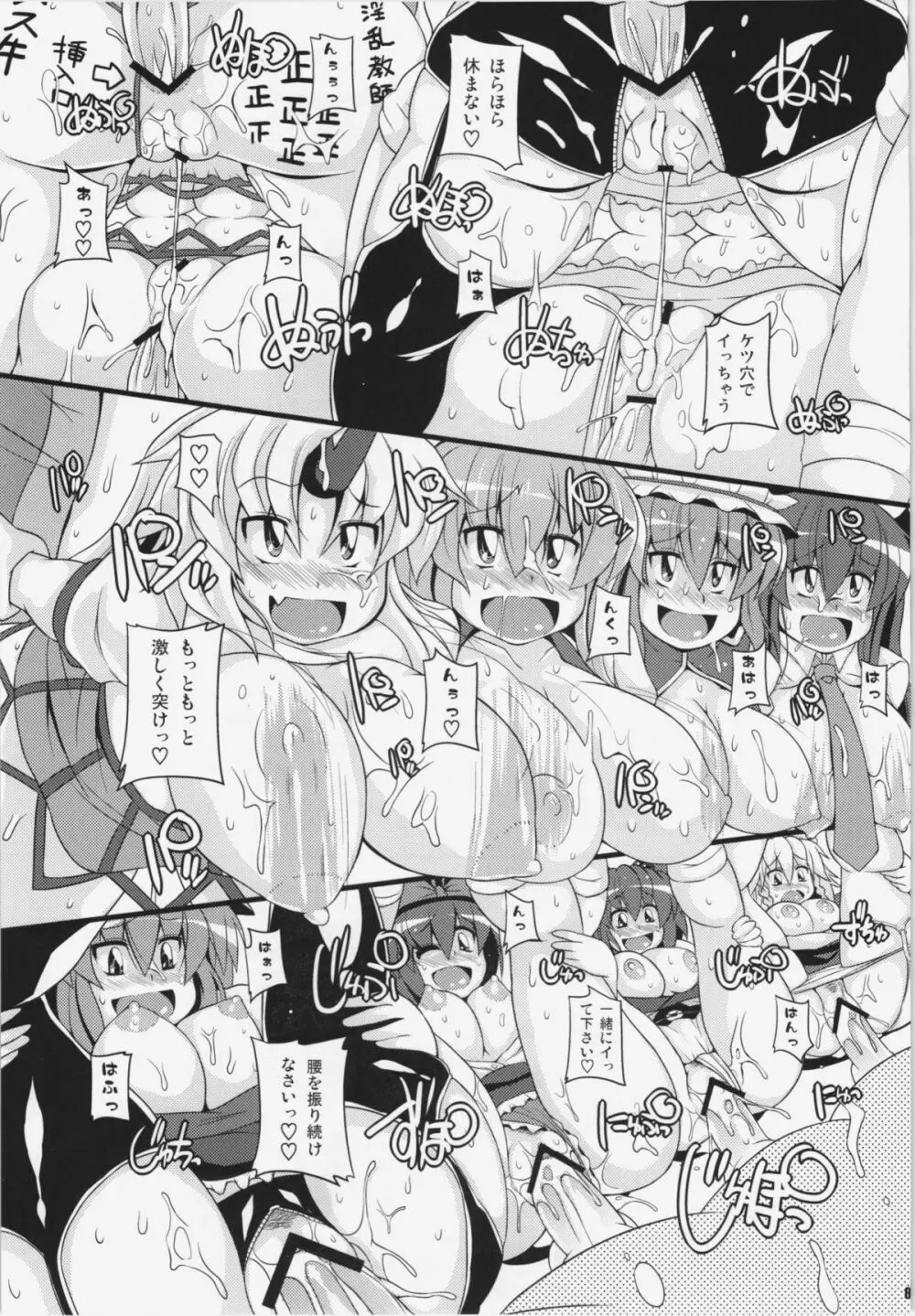 けつだらけ東方総集編+ Page.83