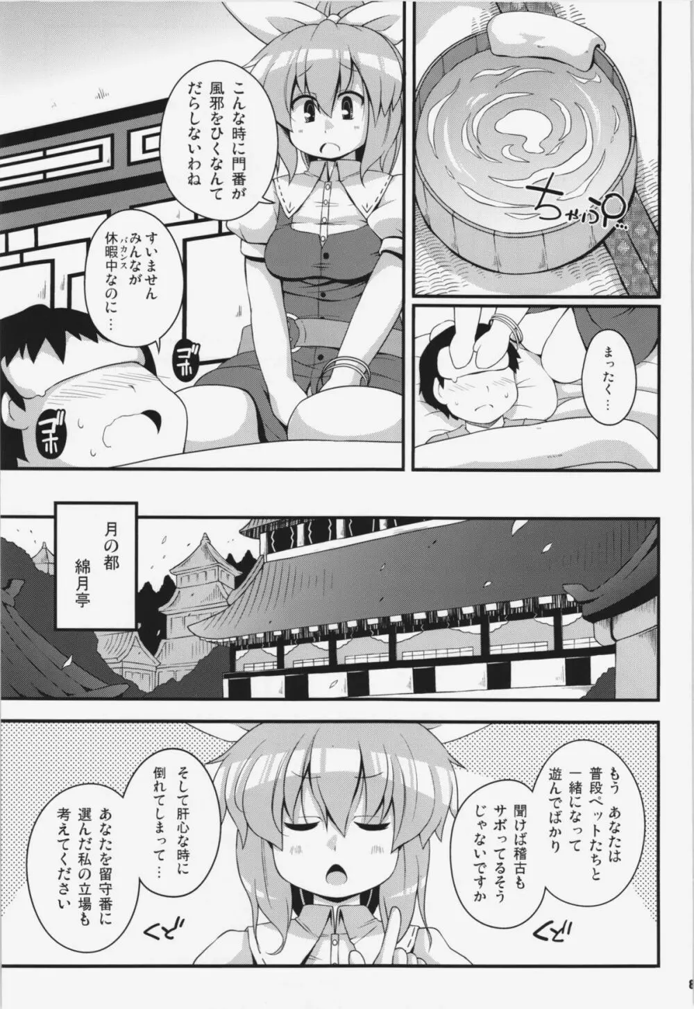 けつだらけ東方総集編+ Page.87