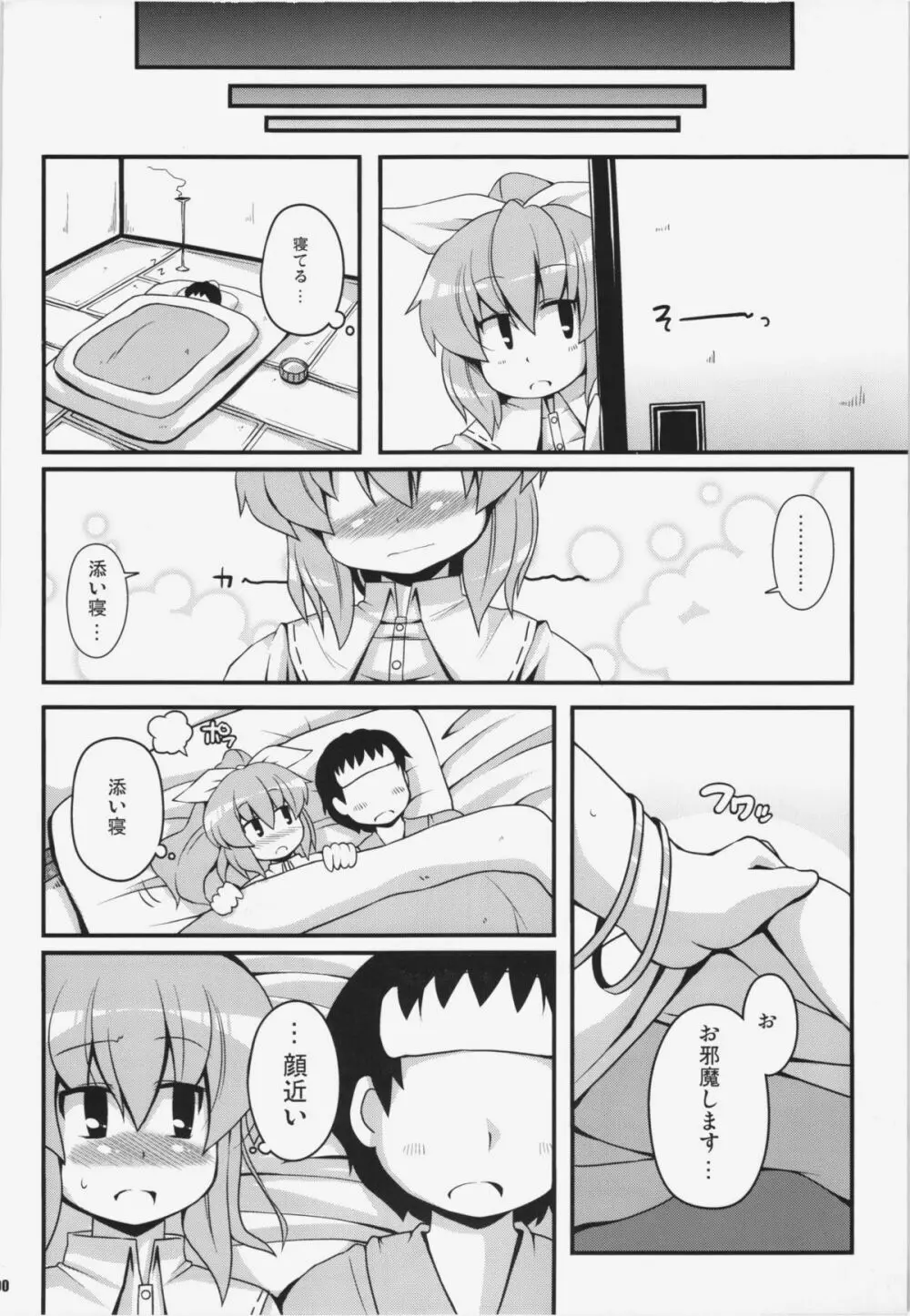 けつだらけ東方総集編+ Page.90