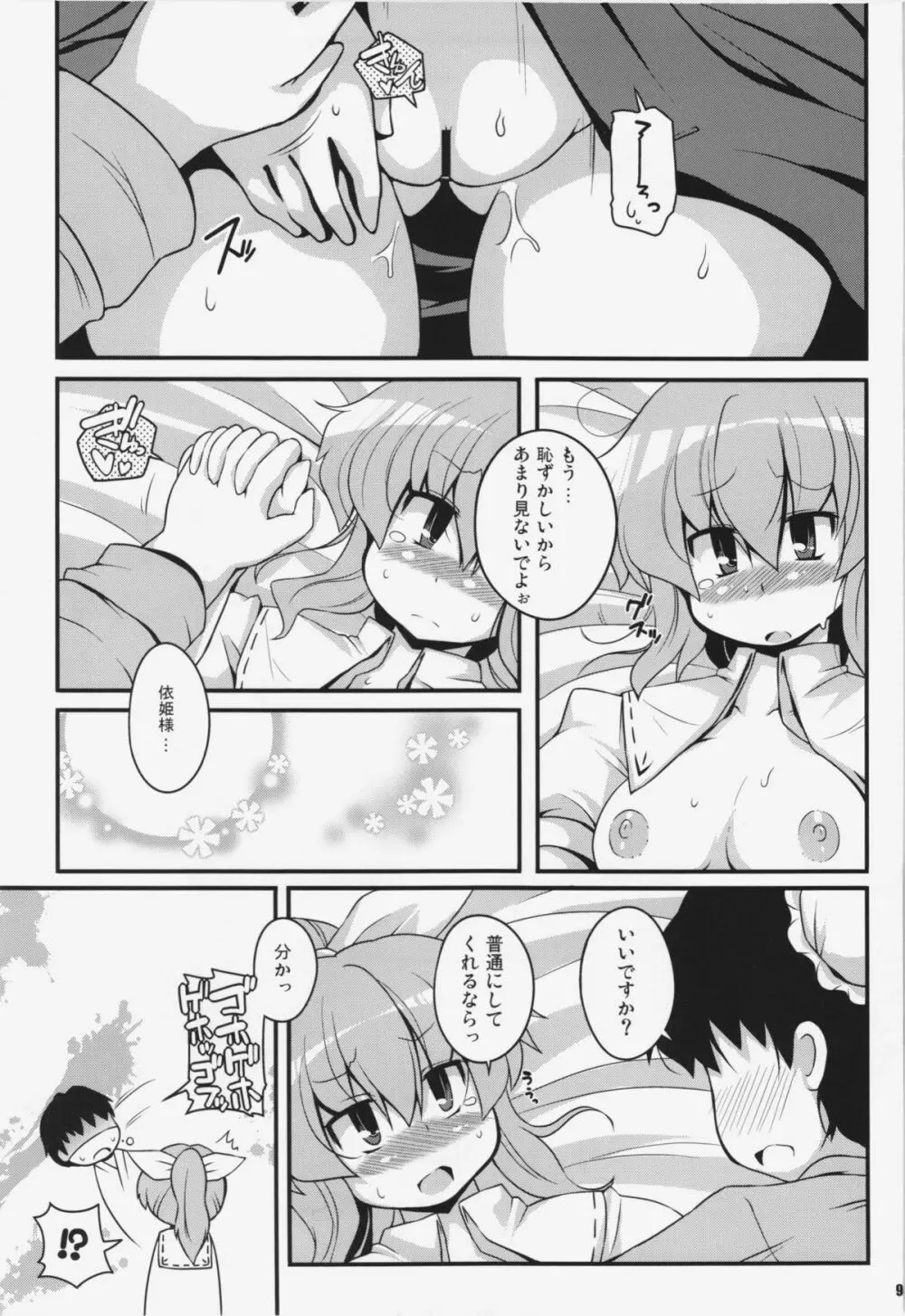 けつだらけ東方総集編+ Page.95