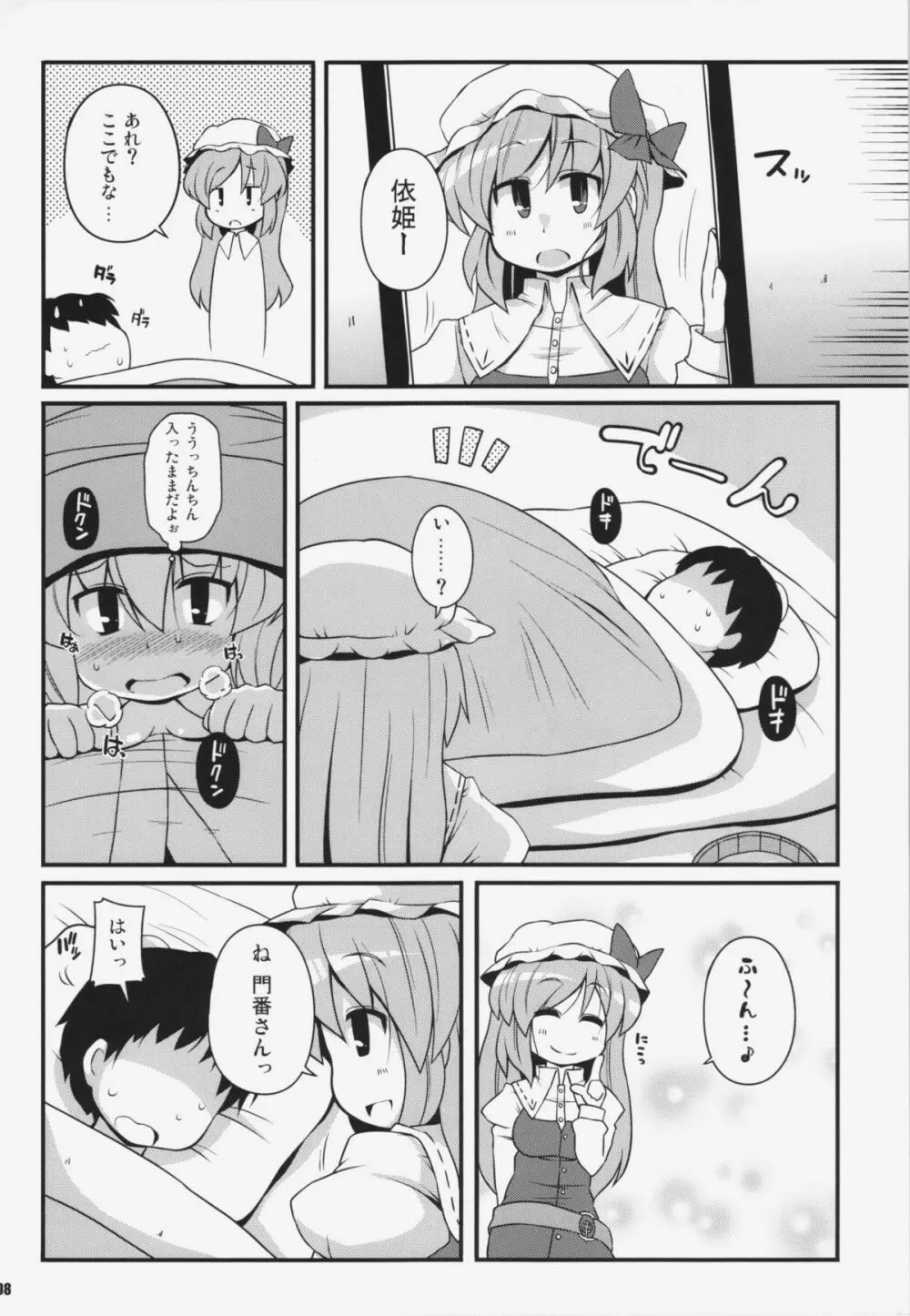 けつだらけ東方総集編+ Page.98