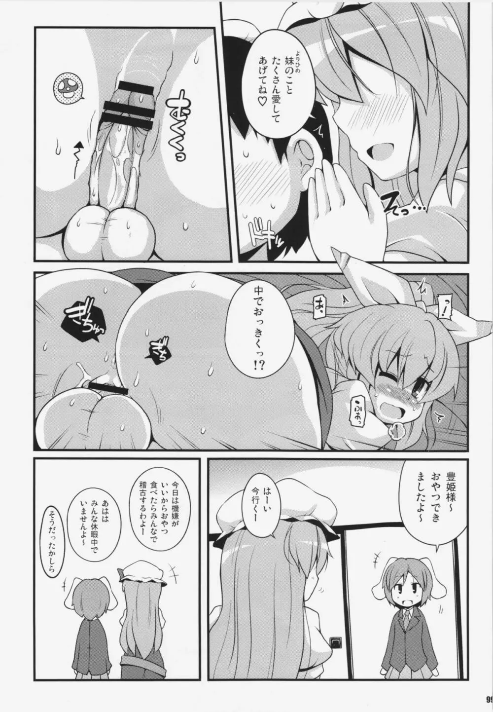 けつだらけ東方総集編+ Page.99