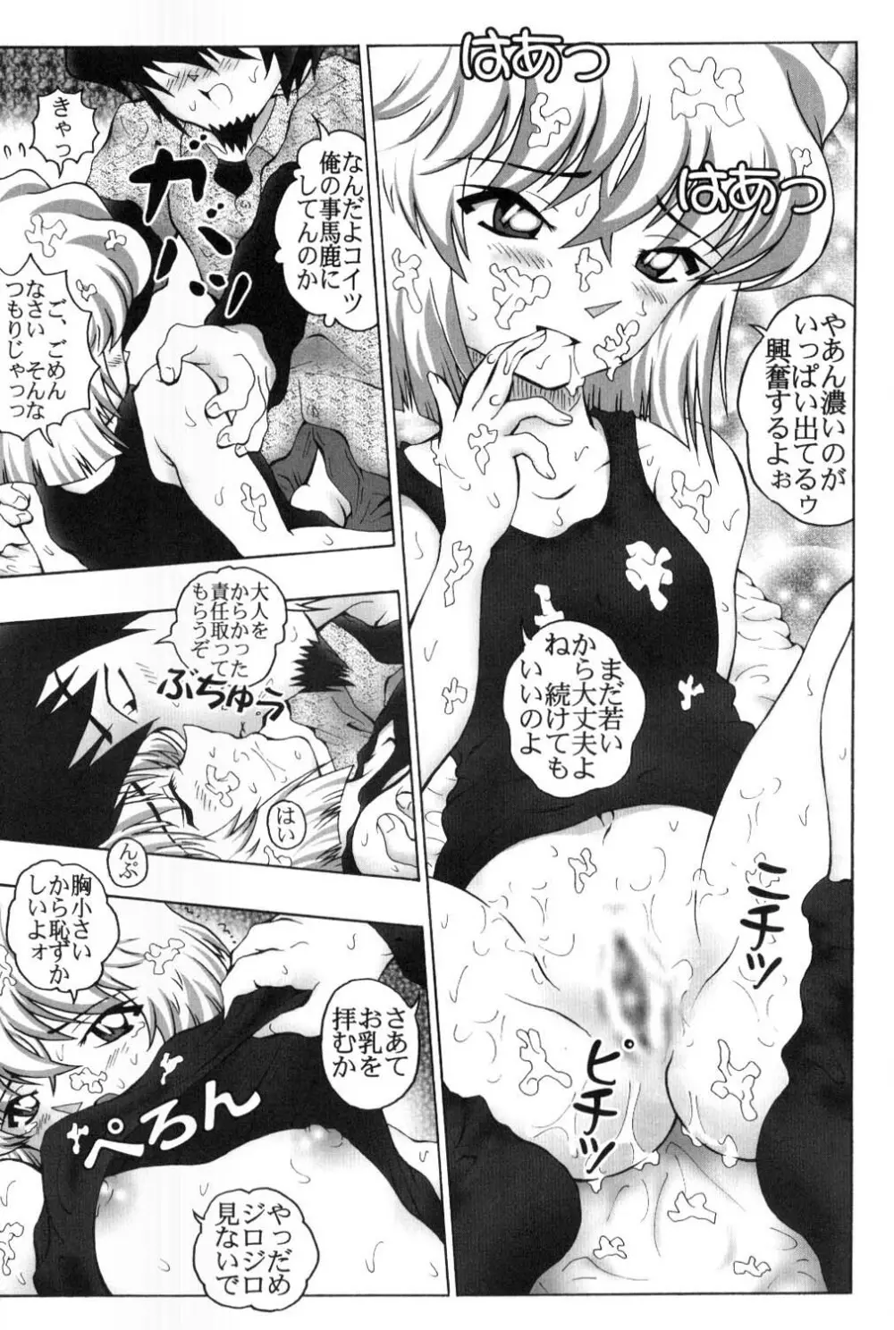 迷探偵コナン　特別編　捨てられた猫の謎 Page.9