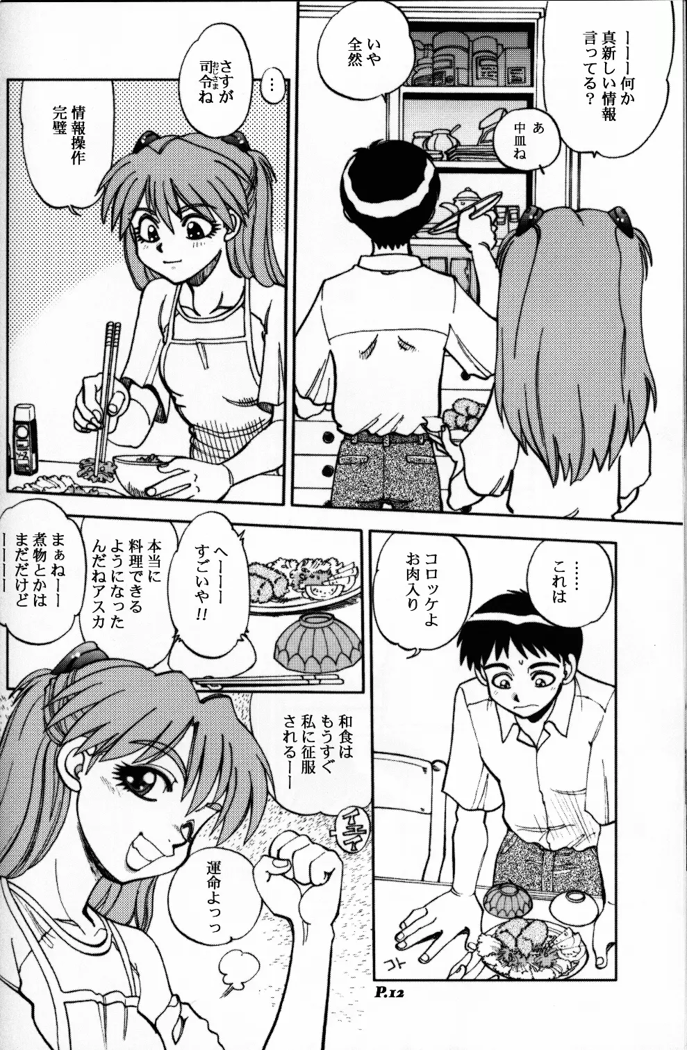 まんとう .23 Page.11