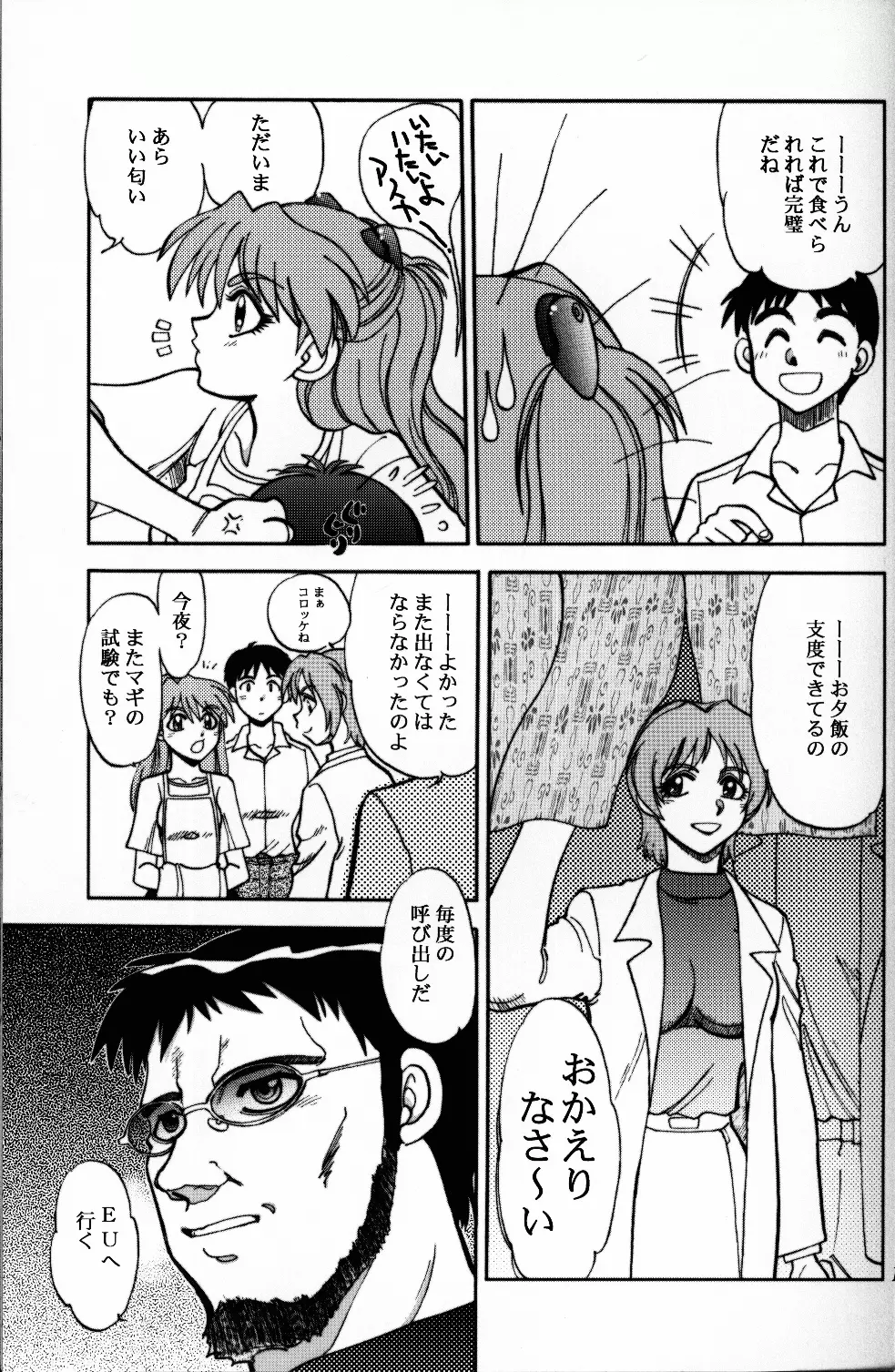 まんとう .23 Page.12