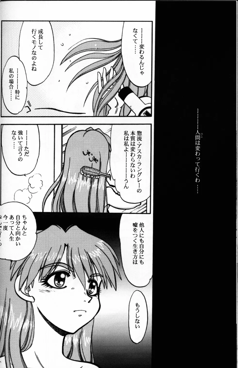 まんとう .23 Page.21