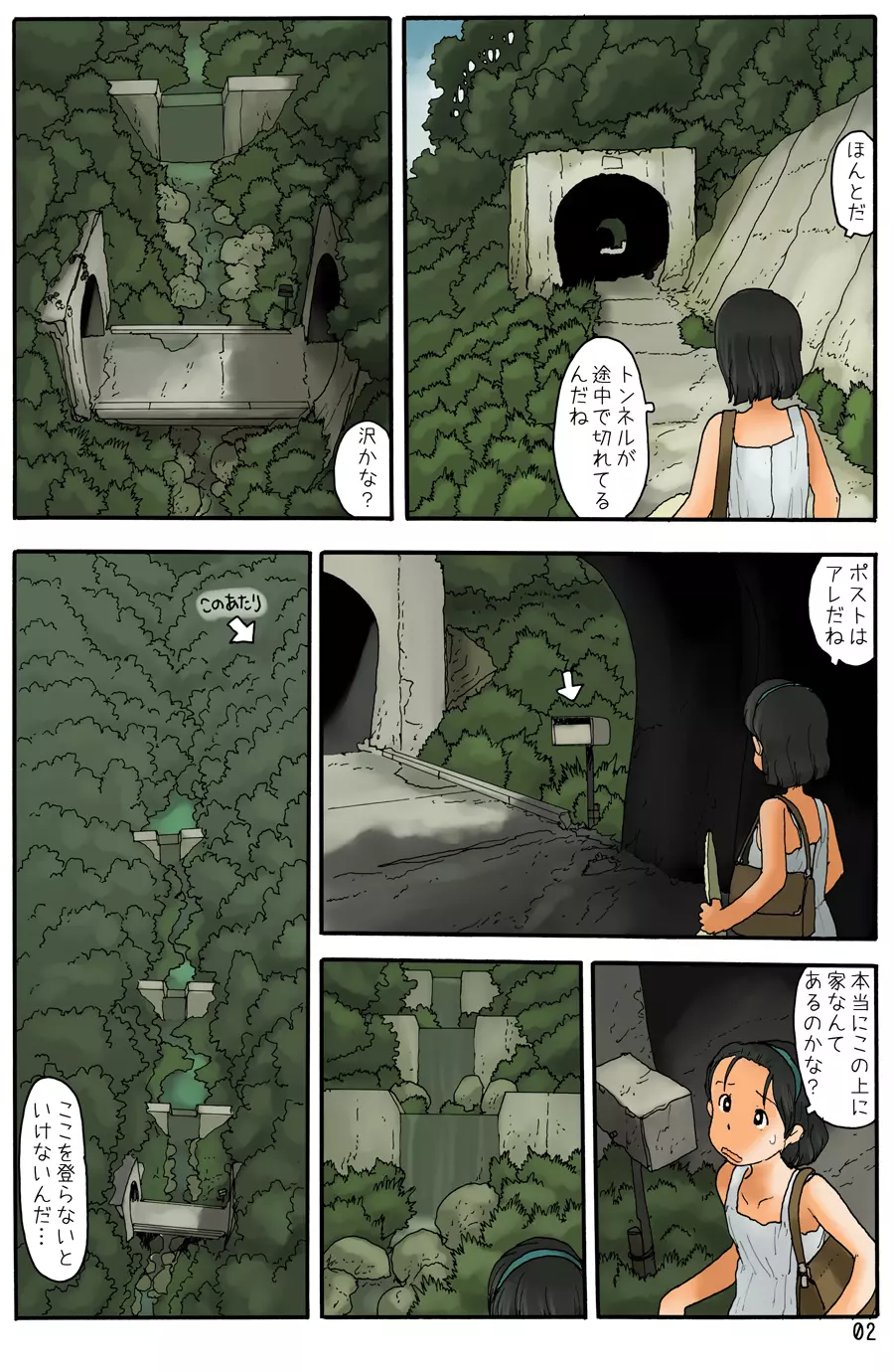 トンネルの間に Page.3