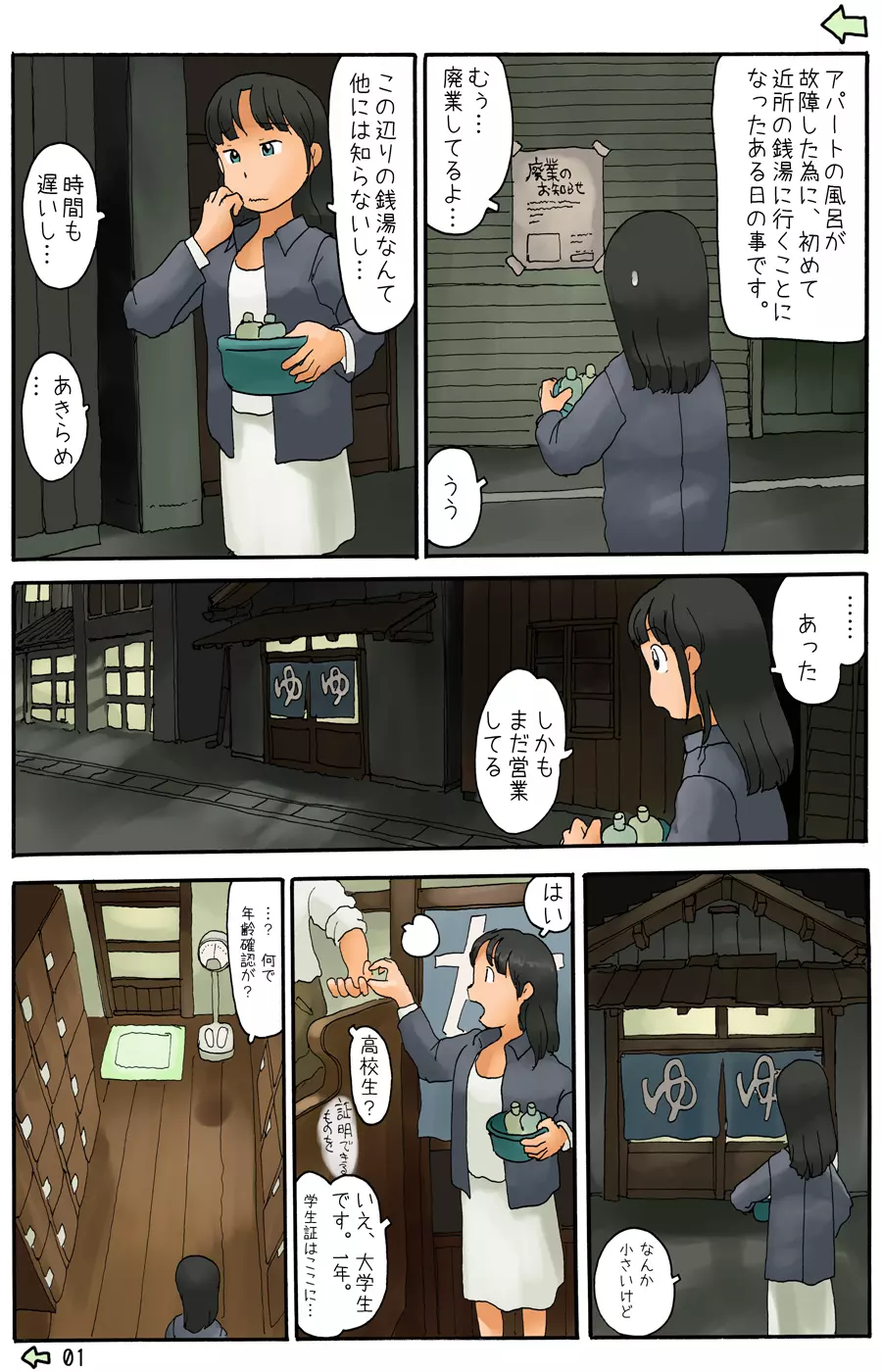 路地裏でうろうろする Page.2