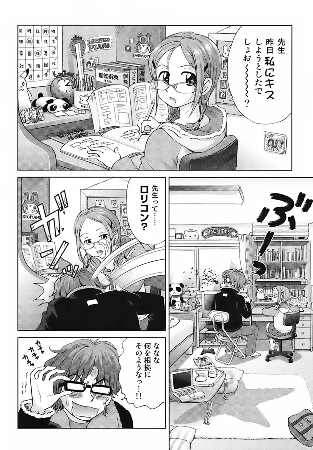 スイート☆ライフ、プリーズ！！ Page.104