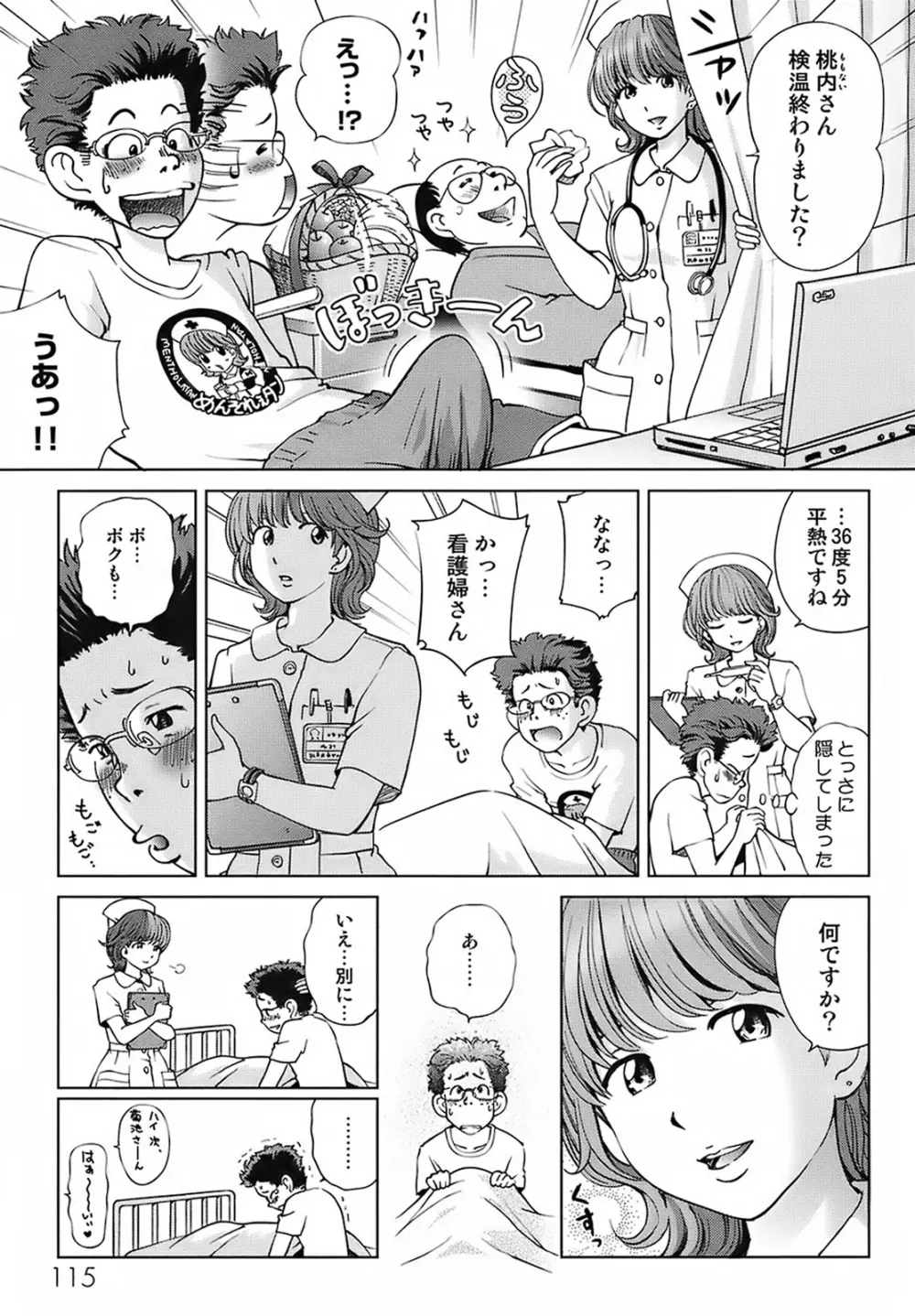 スイート☆ライフ、プリーズ！！ Page.119