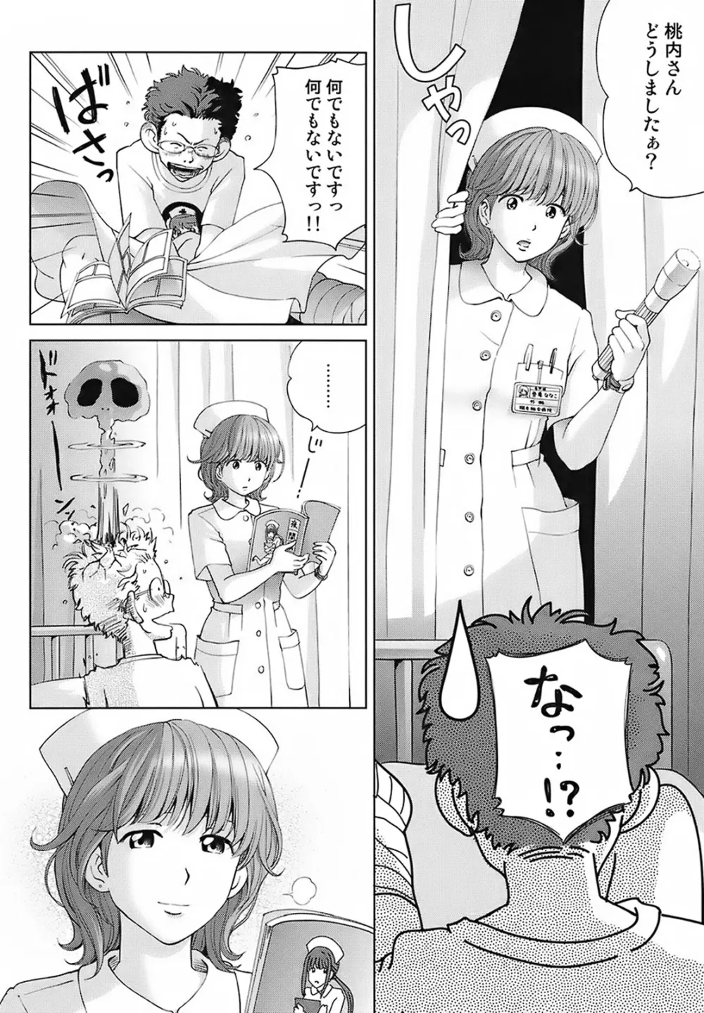 スイート☆ライフ、プリーズ！！ Page.122