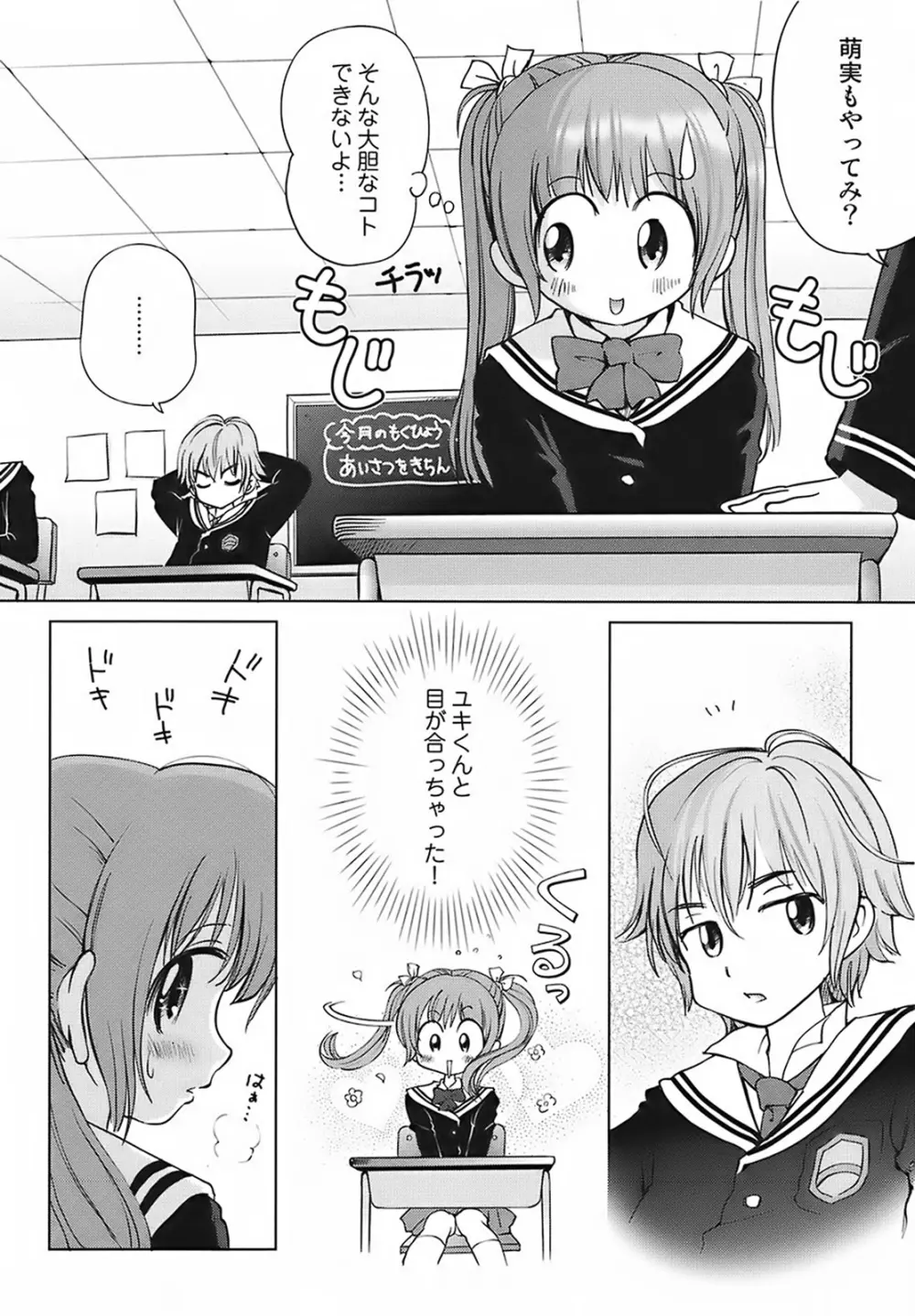 スイート☆ライフ、プリーズ！！ Page.134