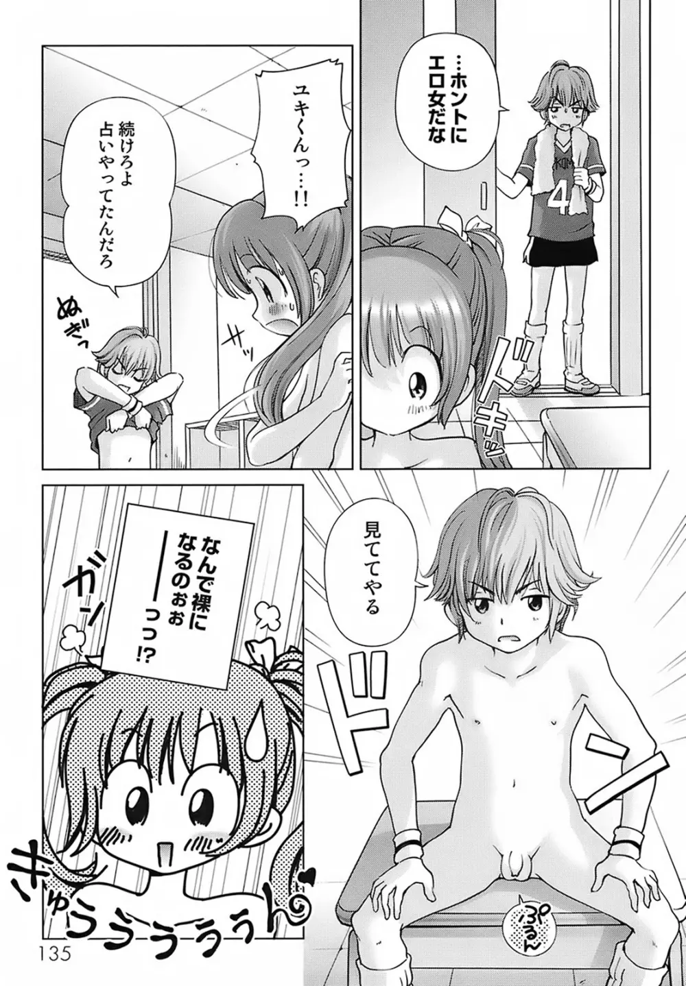 スイート☆ライフ、プリーズ！！ Page.139