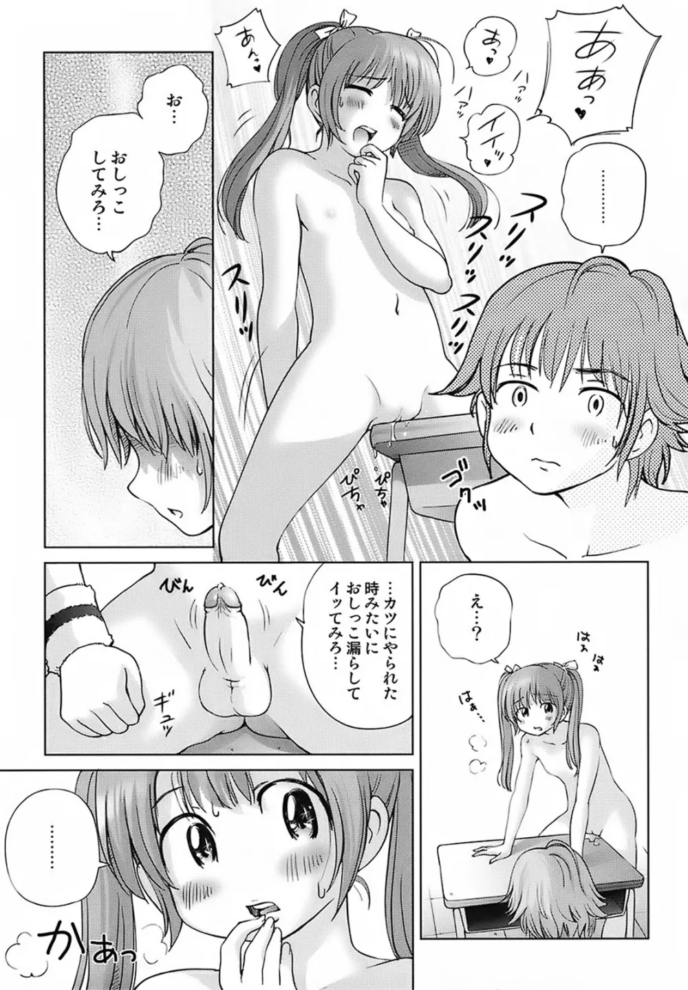 スイート☆ライフ、プリーズ！！ Page.141