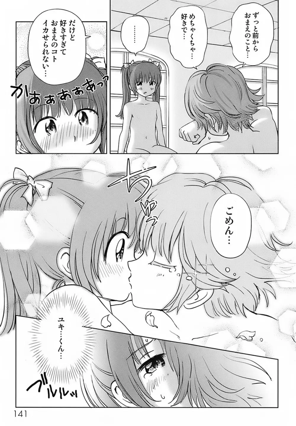 スイート☆ライフ、プリーズ！！ Page.145